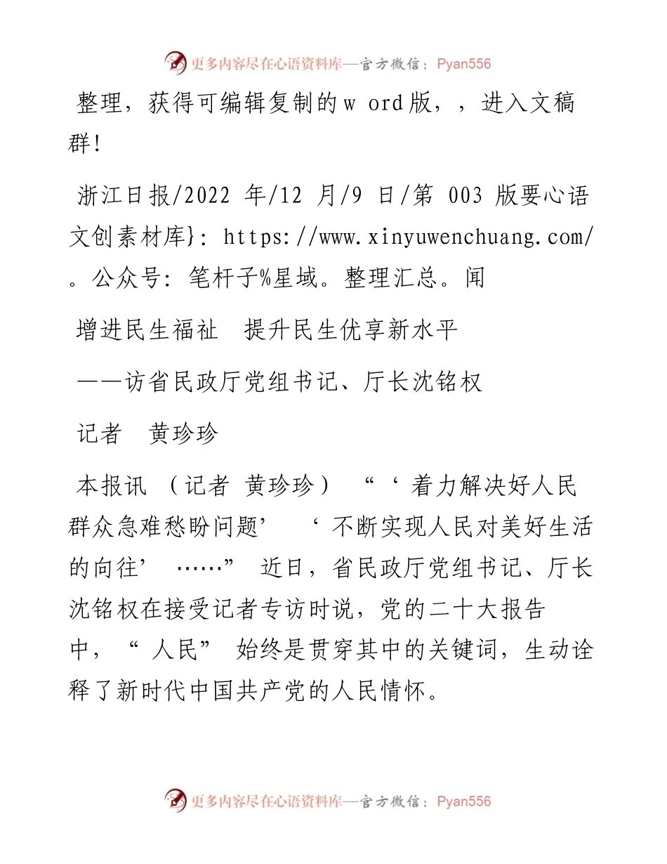 .12.09记者黄珍珍：增进民生福祉提升民生优享新水平.docx_第1页
