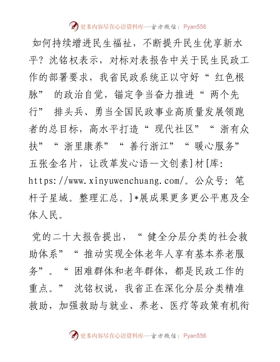 .12.09记者黄珍珍：增进民生福祉提升民生优享新水平.docx_第2页
