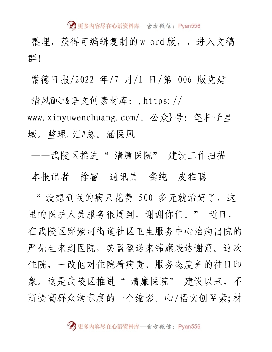 .07.01本报记者徐睿通讯员龚纯皮雅聪：清风涵医风.docx_第1页