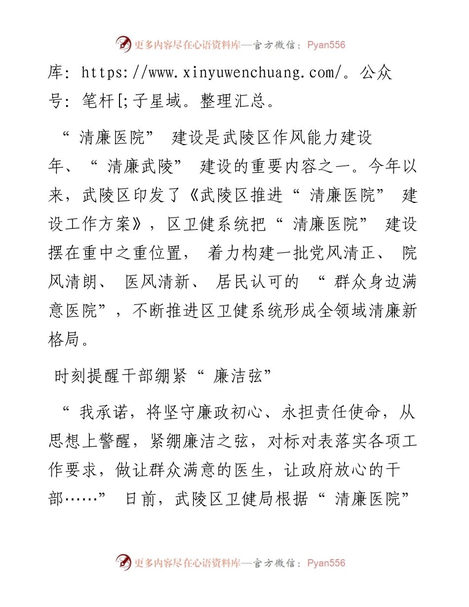 .07.01本报记者徐睿通讯员龚纯皮雅聪：清风涵医风.docx_第2页