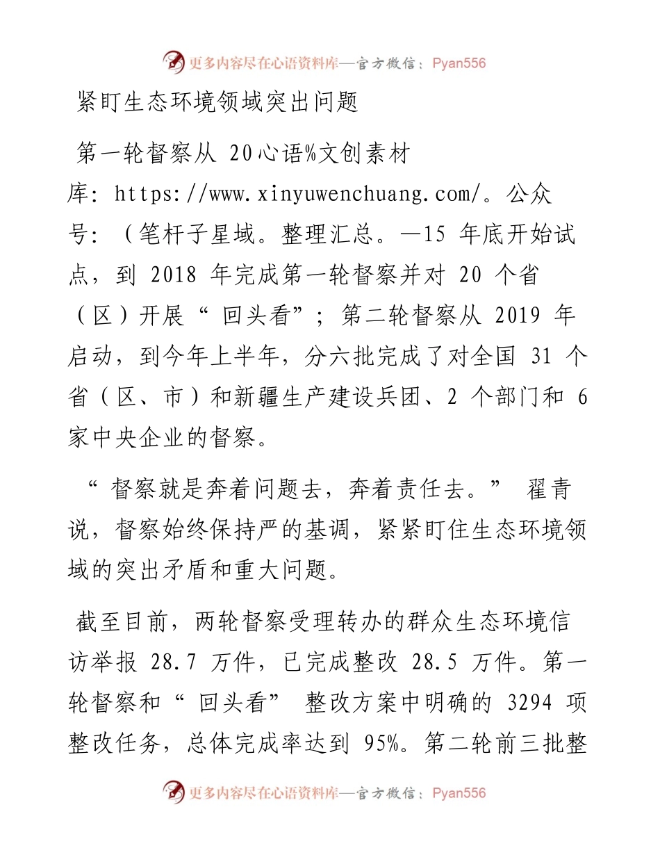 .07.07记者高敬黄垚：压实生态环保责任推动绿色高质量发展.docx_第2页