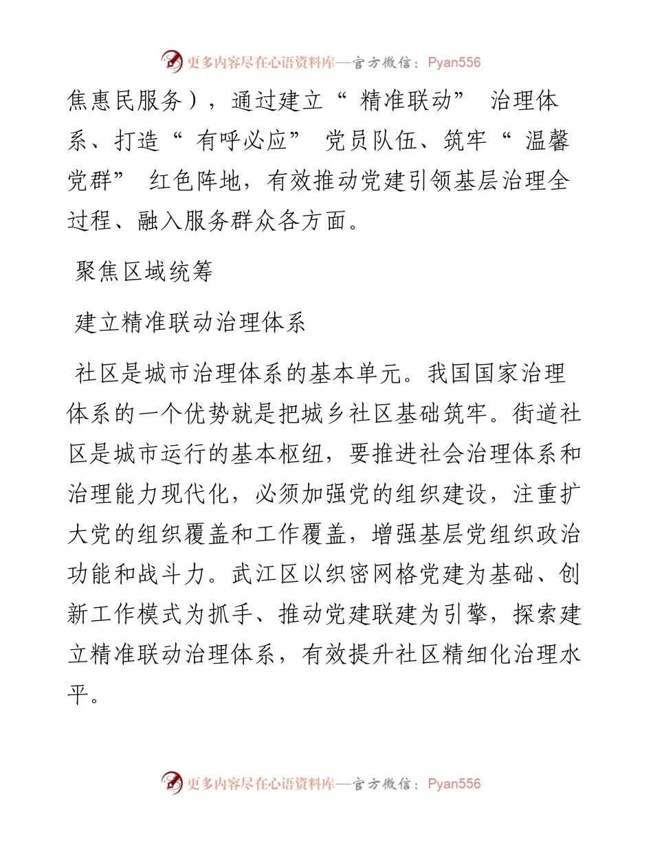 .08.15韶关市武江区委常委、组织部部长段世甲：广东省韶关市武江区：三个聚焦推动城市基层治理提质增效.docx_第2页