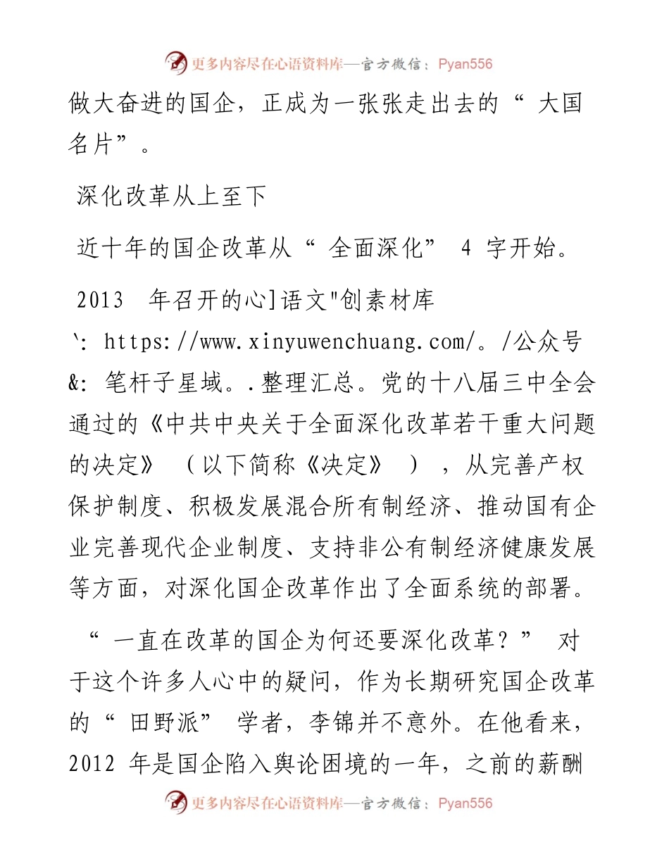 .05.31中青报·中青网记者宁迪：二次创业国企改革再上新台阶.docx_第2页