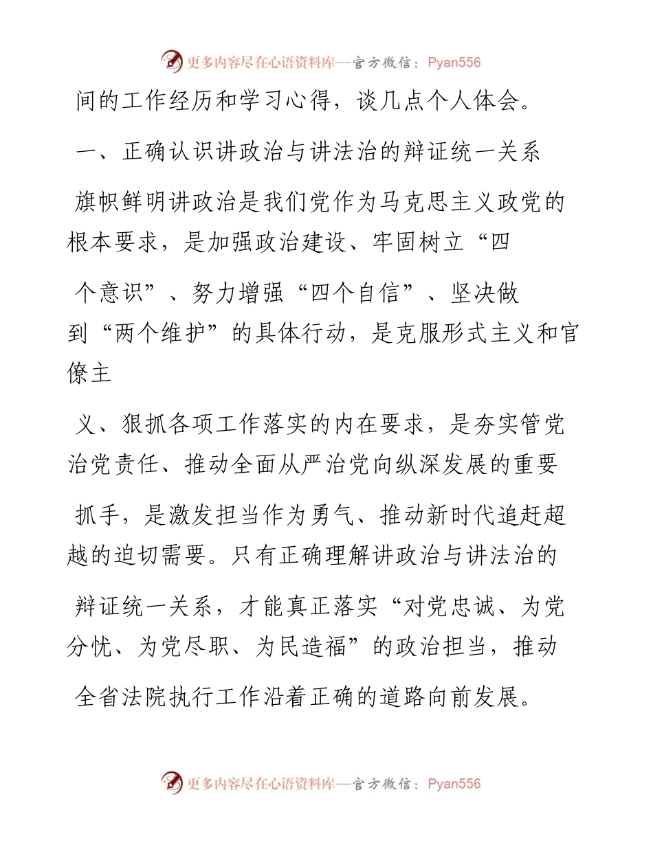 .06.18江西省高级人民法院党组成员、执行局局长邹中华：旗帜鲜明讲政治狠抓执行争一流.docx_第2页