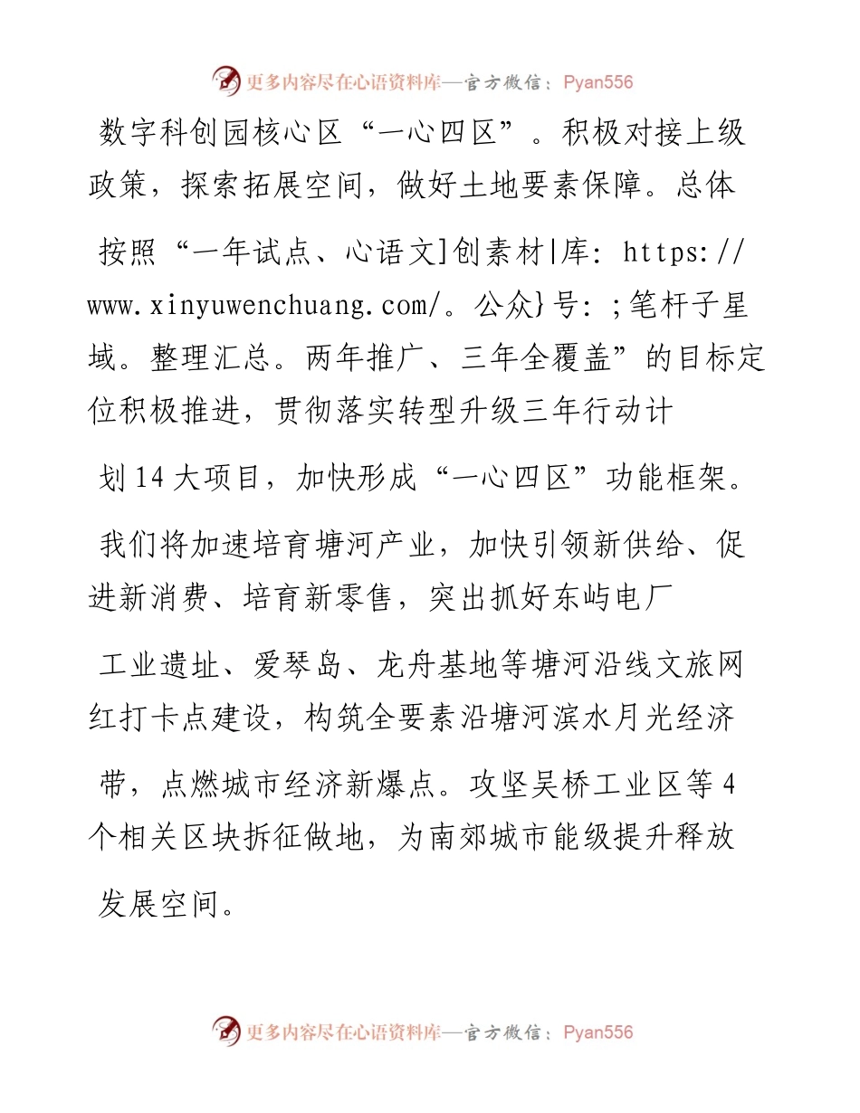 .02.01南郊街道党工委书记金生：全力打造重要窗口的美丽窗口——如椽巨笔1公众号整理.docx_第2页