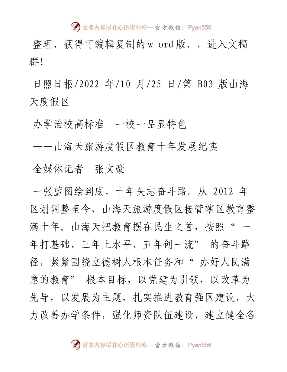 .10.25全媒体记者张文豪：办学治校高标准一校一品显特色.docx_第1页