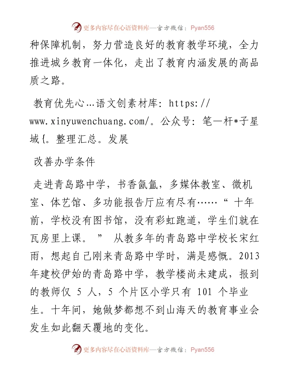 .10.25全媒体记者张文豪：办学治校高标准一校一品显特色.docx_第2页