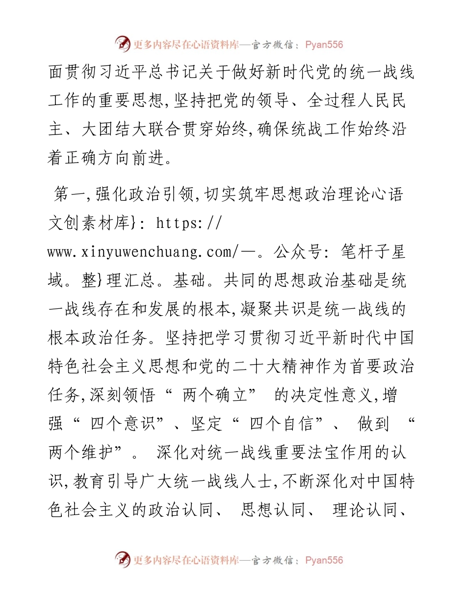 .11.23中共漳县县委书记张岸林：树立统战思维凝聚发展合力奋力开创新时代统战工作新局面.docx_第2页