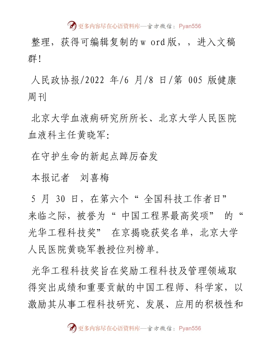 .06.08本报记者刘喜梅：在守护生命的新起点踔厉奋发.docx_第1页