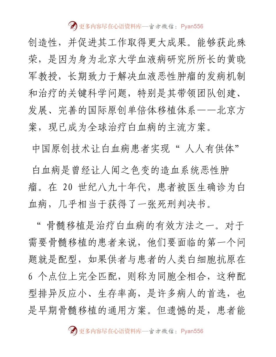 .06.08本报记者刘喜梅：在守护生命的新起点踔厉奋发.docx_第2页