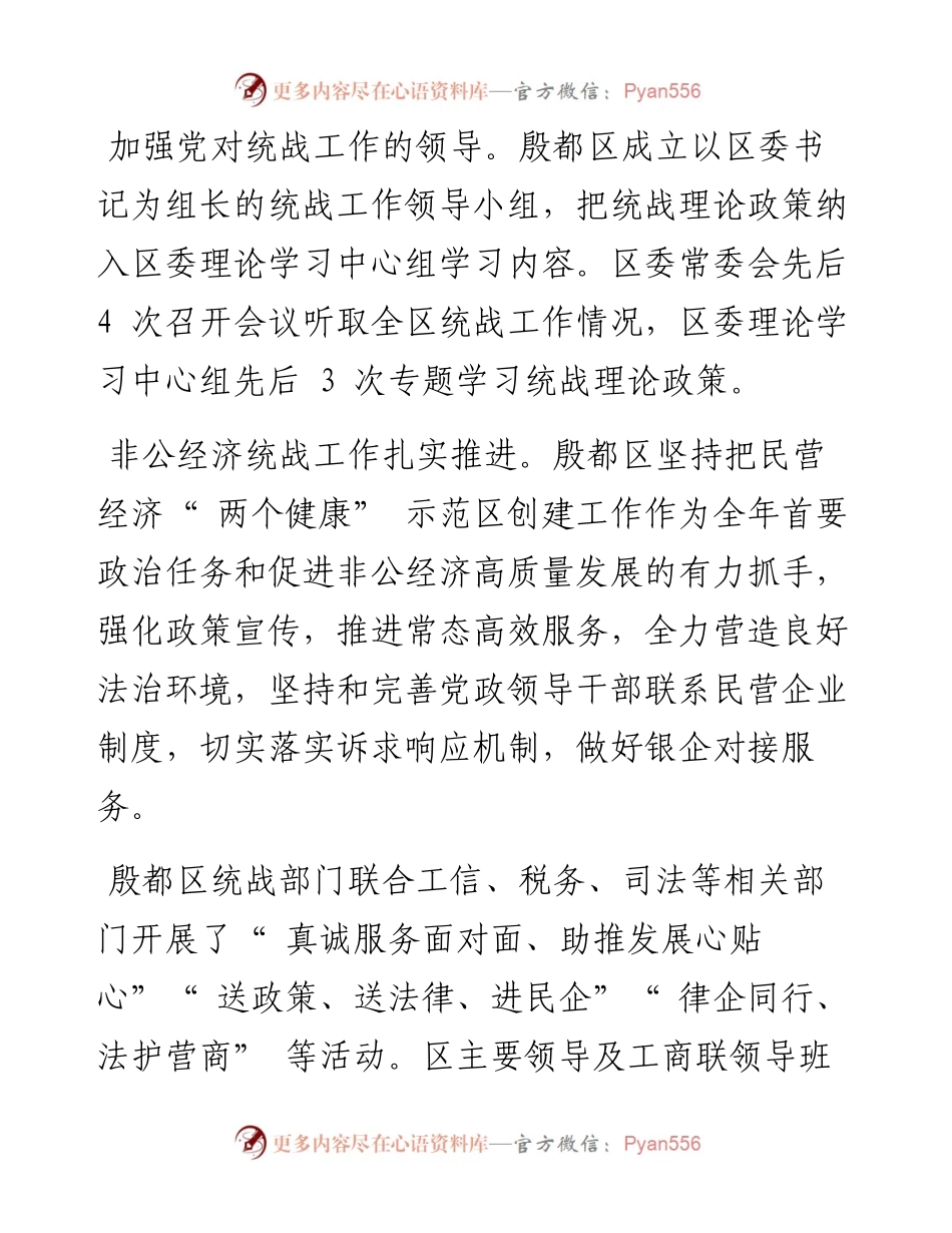 .11.10本报记者梁亚杰：凝聚共识向前行团结各方助发展.docx_第2页