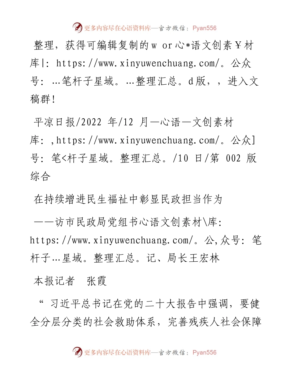 .12.10本报记者张霞：在持续增进民生福祉中彰显民政担当作为.docx_第1页