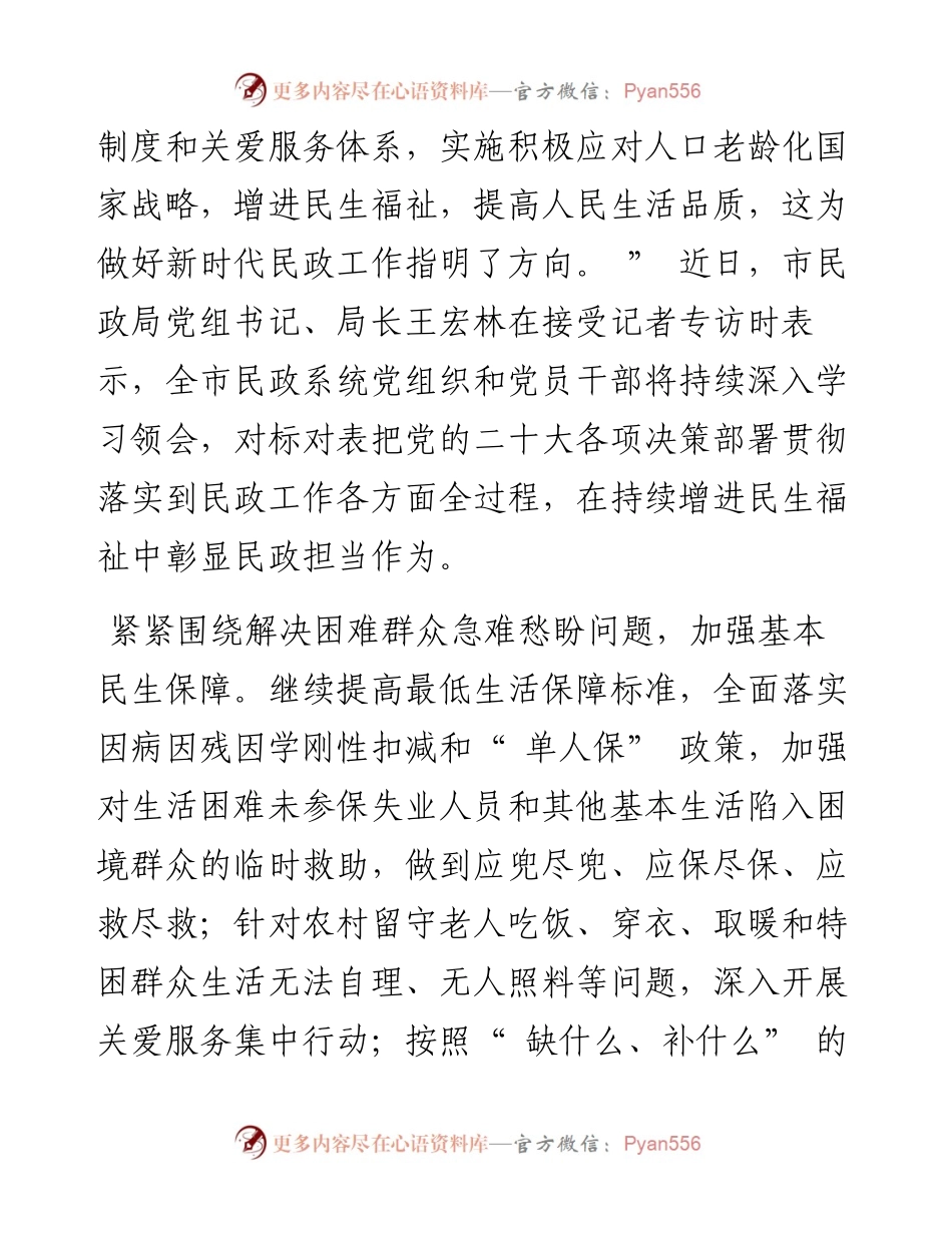 .12.10本报记者张霞：在持续增进民生福祉中彰显民政担当作为.docx_第2页