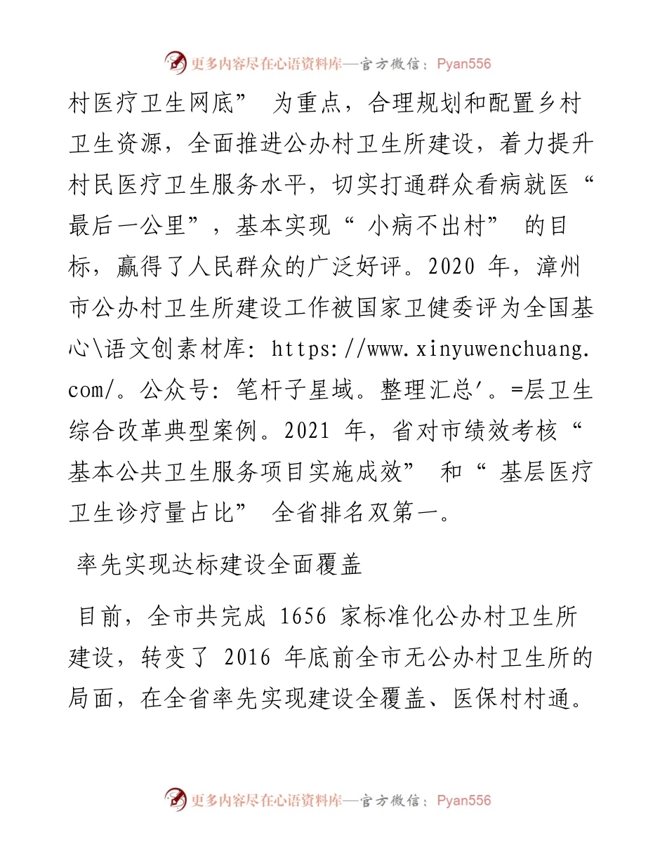 .09.15记者杨婉真漳州市卫健委：漳州市卫健委：医心向党打通群众看病就医最后一公里.docx_第2页