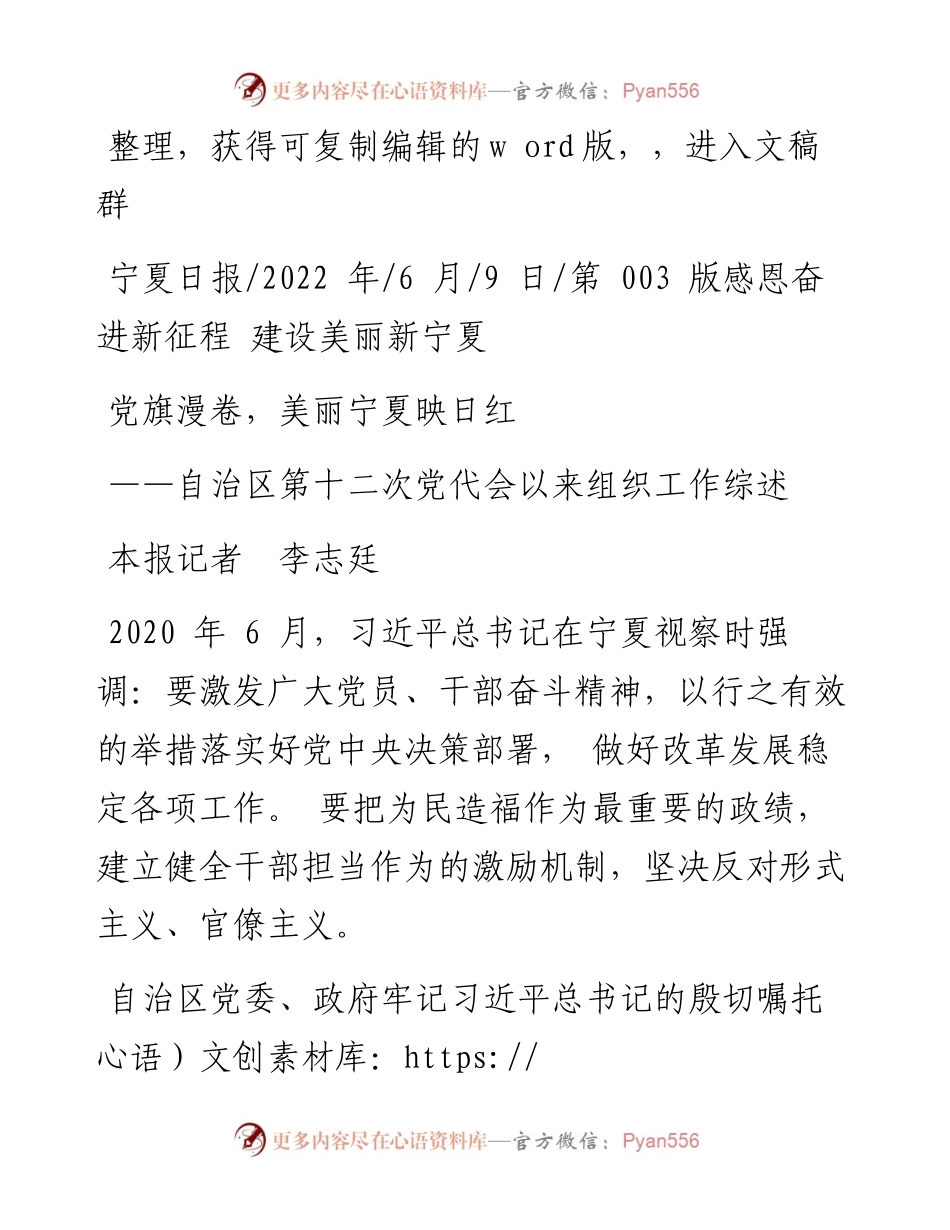 .06.09本报记者李志廷：党旗漫卷，美丽宁夏映日红.docx_第1页