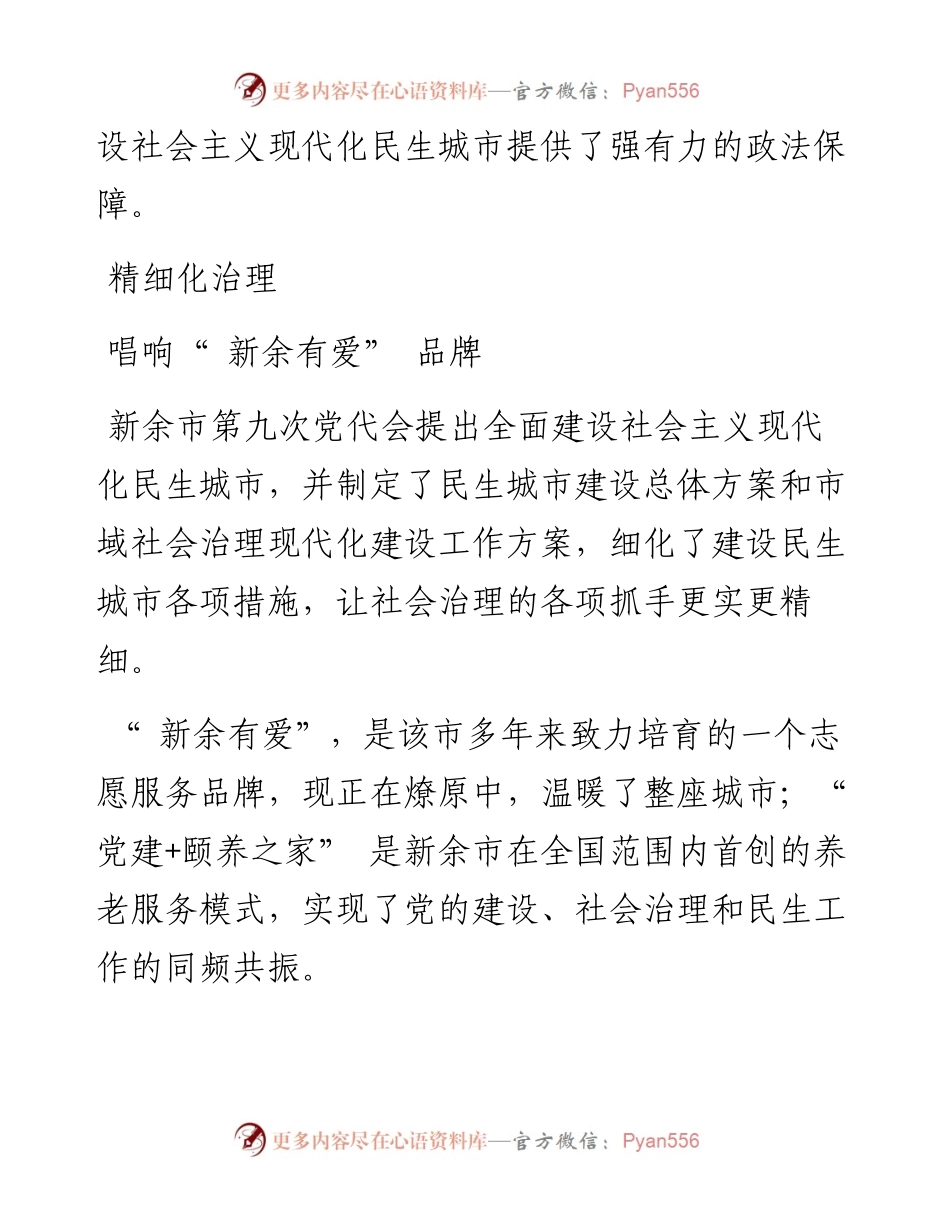 .03.10李井红熊伟健：为全面建设社会主义现代化民生城市提供政法保障.docx_第2页
