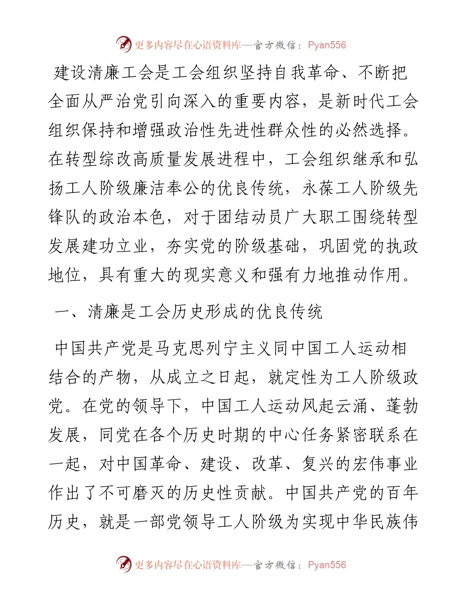 .12.06山西转型综合改革示范区总工会焦龙：建设清廉工会永葆政治本色.docx_第2页
