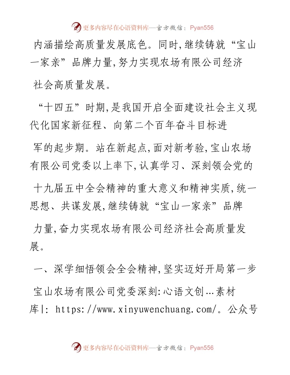 .02.02宝山农场有限公司党委副书记、工会主席高杰：铸就品牌力量筑牢发展根基——如椽巨笔1公众号整理.docx_第2页