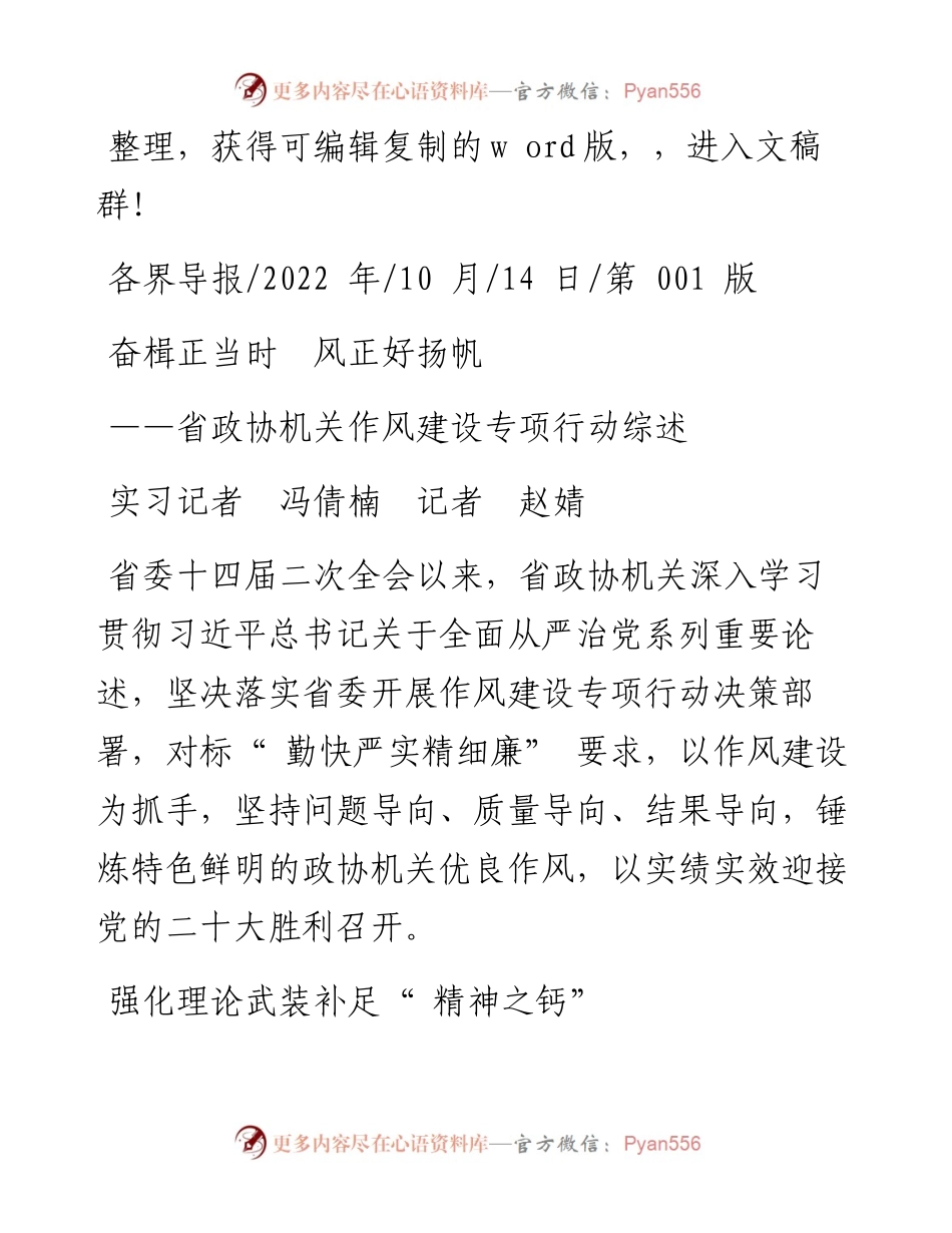 .10.14实习记者冯倩楠记者赵婧：奋楫正当时风正好扬帆.docx_第1页