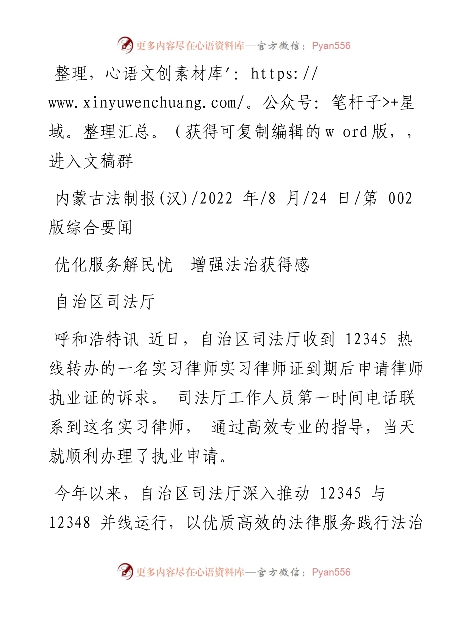 .08.24自治区司法厅：优化服务解民忧增强法治获得感.docx_第1页