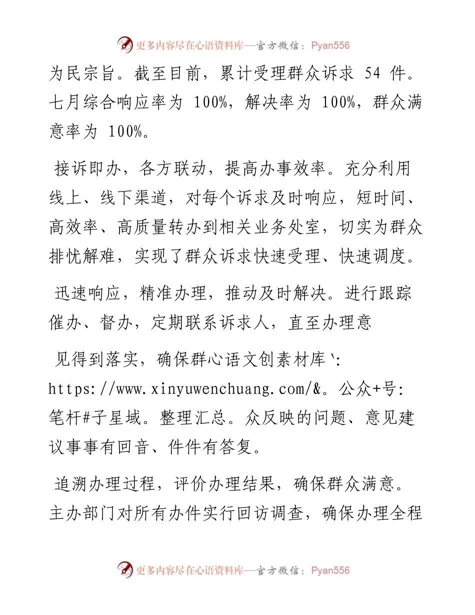 .08.24自治区司法厅：优化服务解民忧增强法治获得感.docx_第2页