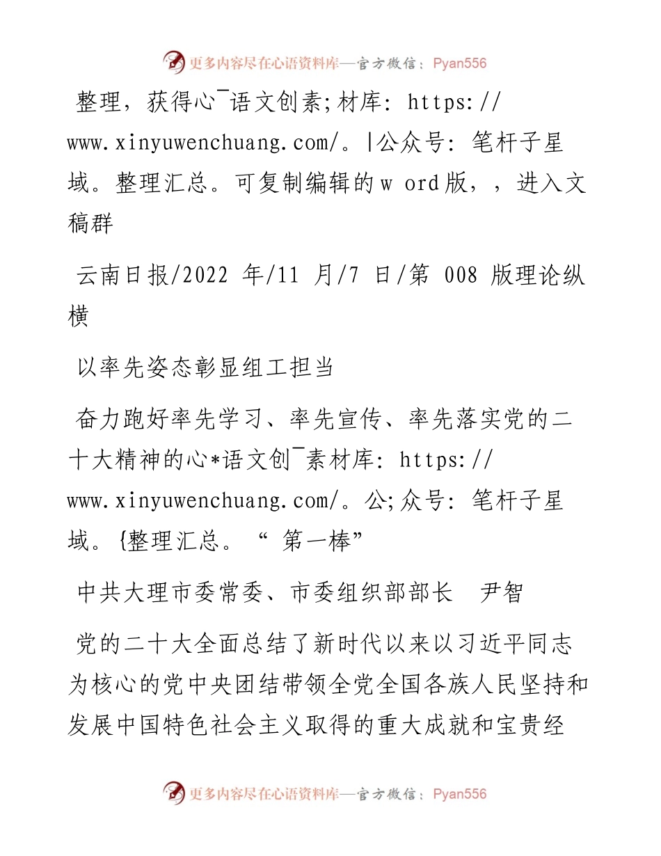.11.07中共大理市委常委、市委组织部部长尹智：以率先姿态彰显组工担当.docx_第1页