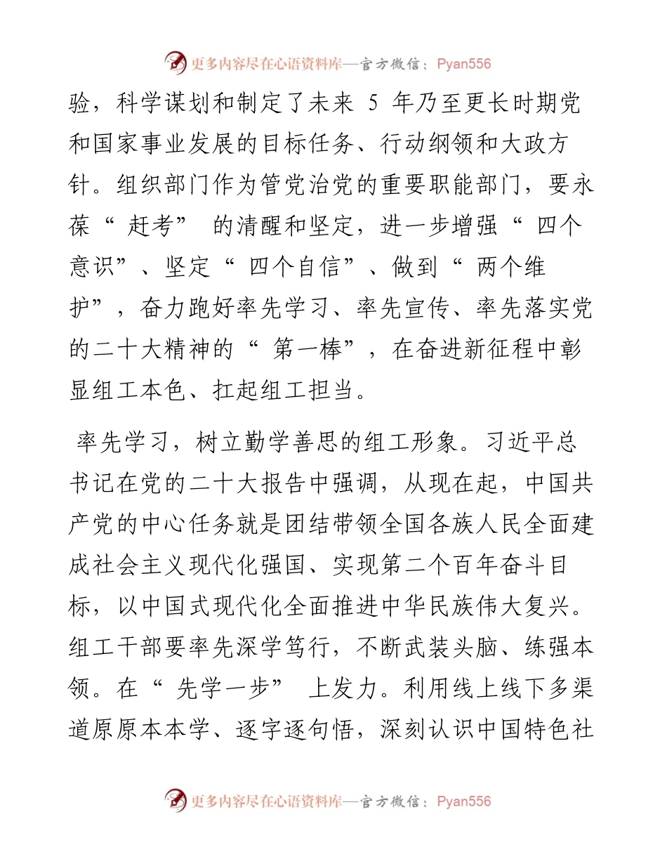 .11.07中共大理市委常委、市委组织部部长尹智：以率先姿态彰显组工担当.docx_第2页