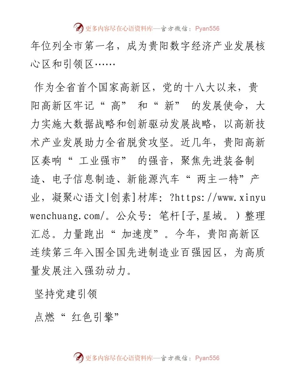 .10.16贵阳日报融媒体记者杨蕾易颖陈佳艺：做足高新培育发展新动能.docx_第2页