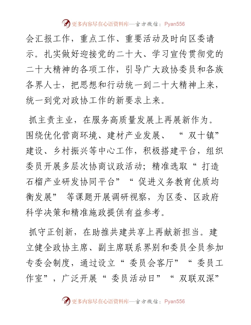 .03.24枣庄市峄城区政协主席高裕文：围绕大局聚合力务实高效谋创新.docx_第2页