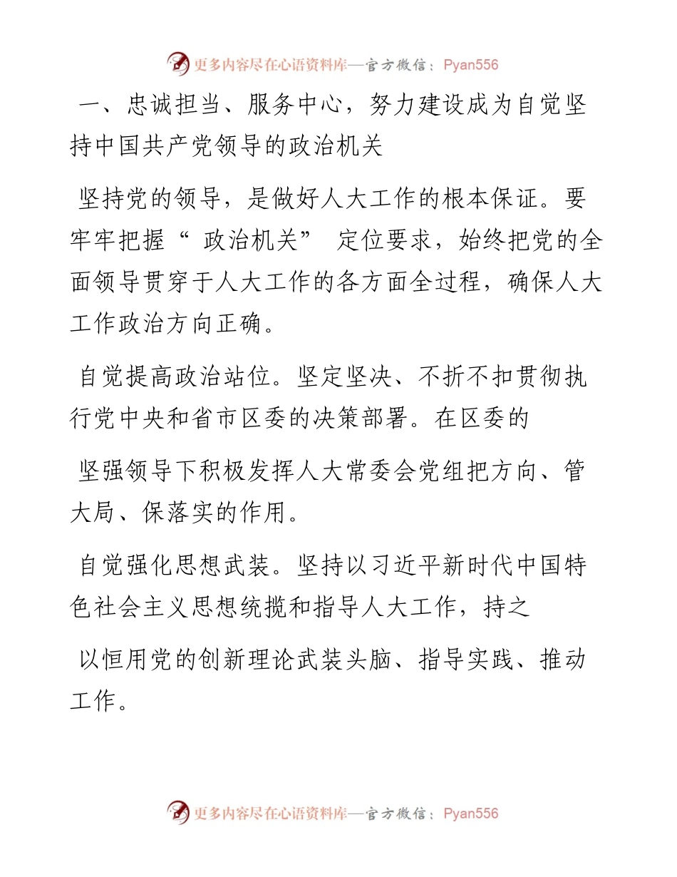 .06.17肥乡区人大常委会主任刘素芳：强化四个机关建设谱写人大工作新篇章.docx_第2页