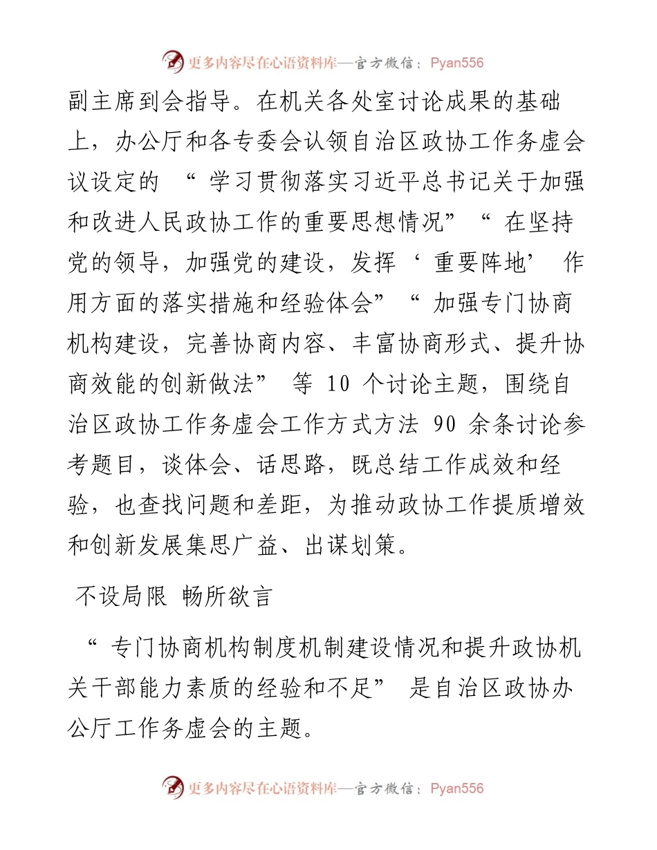 .10.27本报记者张玉香纳紫璇：群策群力务虚求实智慧聚合谋定而动.docx_第2页