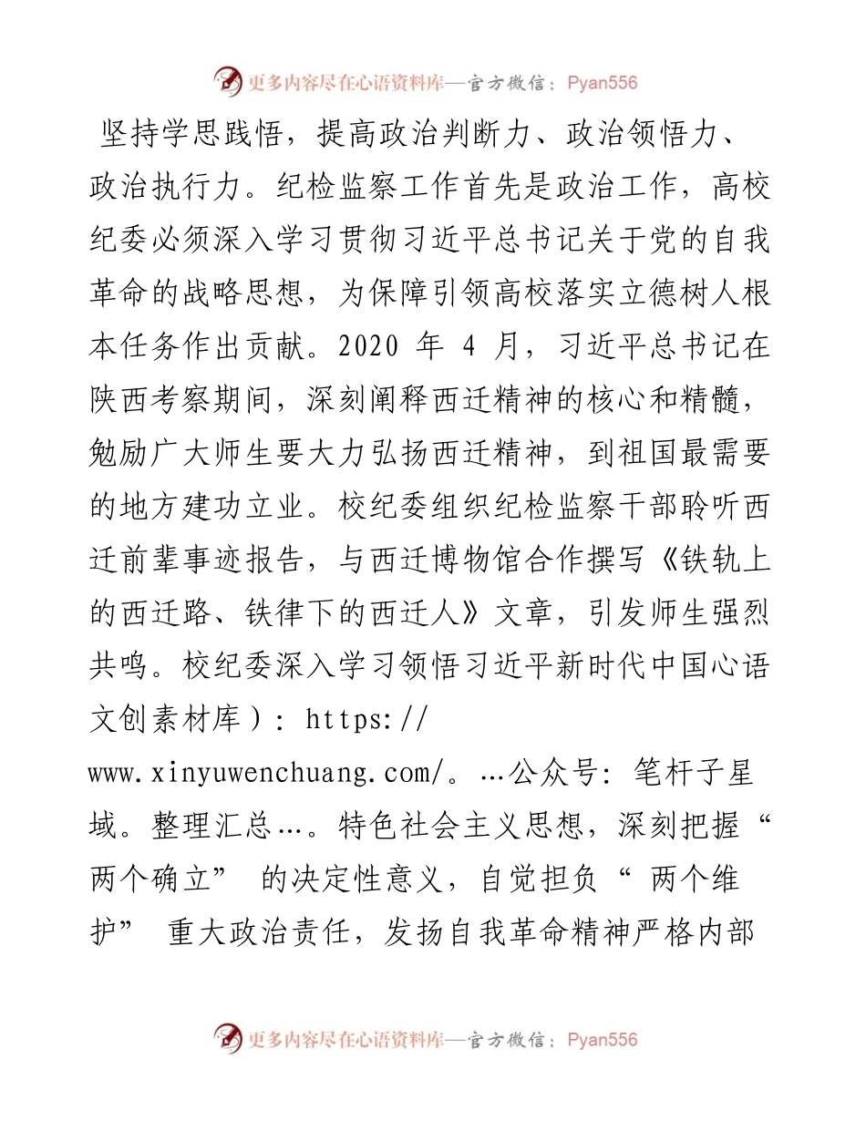 .03.24西安交通大学纪委：建设高素质专业化干部队伍.docx_第2页