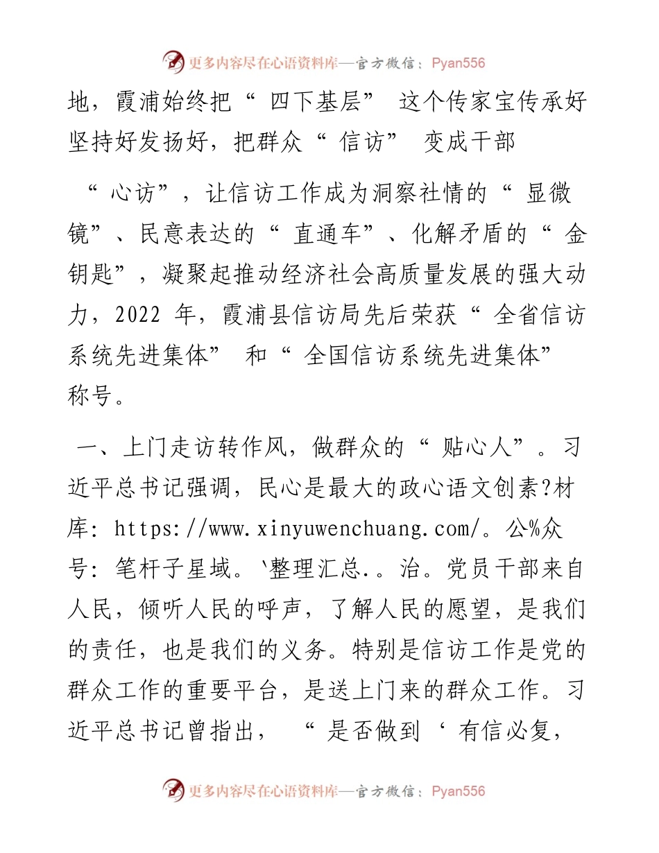 .07.10中共霞浦县委员会：把心贴近人民努力开创新时代信访工作新局面.docx_第2页