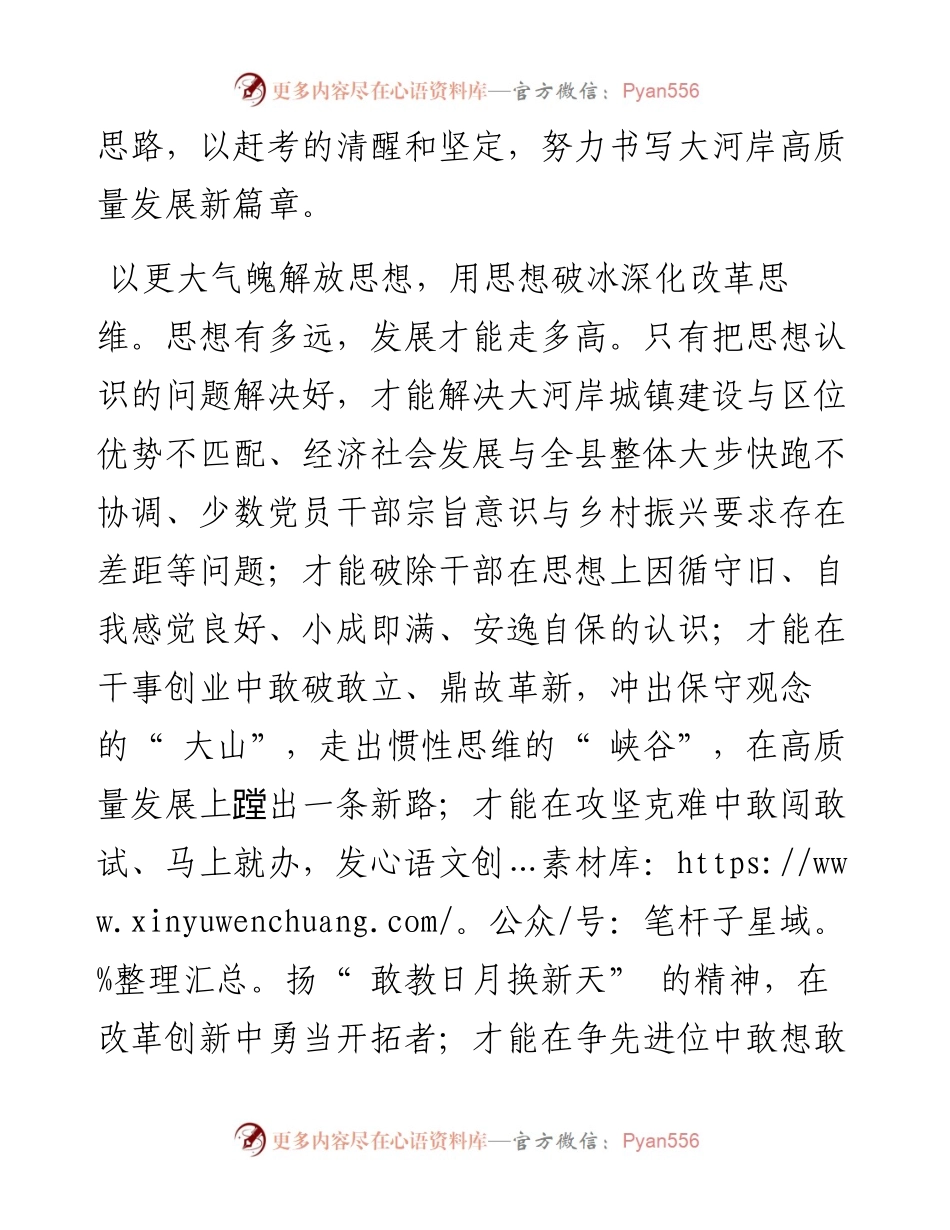 .02.16罗田县大河岸镇党委书记胡晶：凝聚共识强合力突出特色谋新篇.docx_第2页