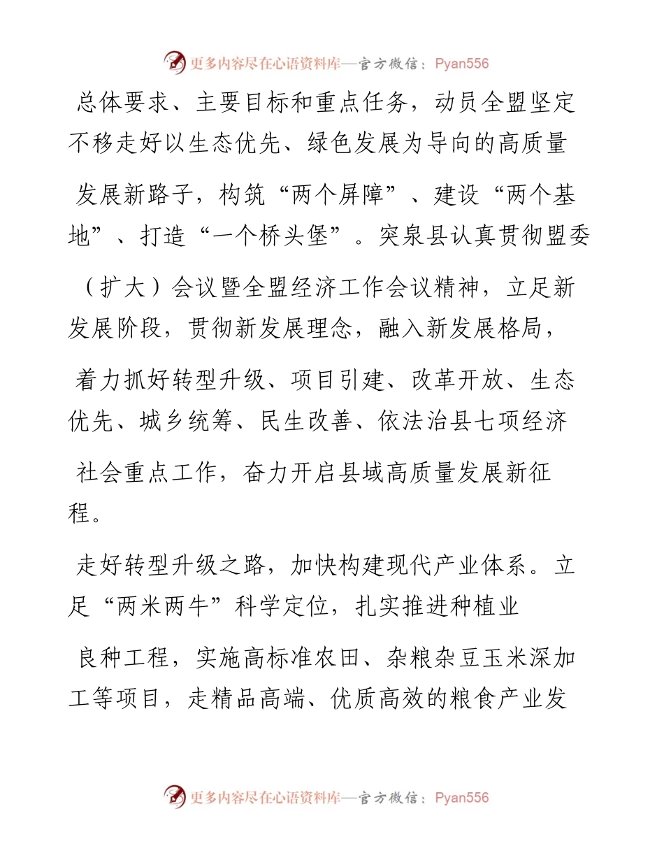 .02.05突泉县委书记屈振年：奋力开启牛米春州、杭盖突泉高质量发展新征程——如椽巨笔1公众号整理.docx_第2页