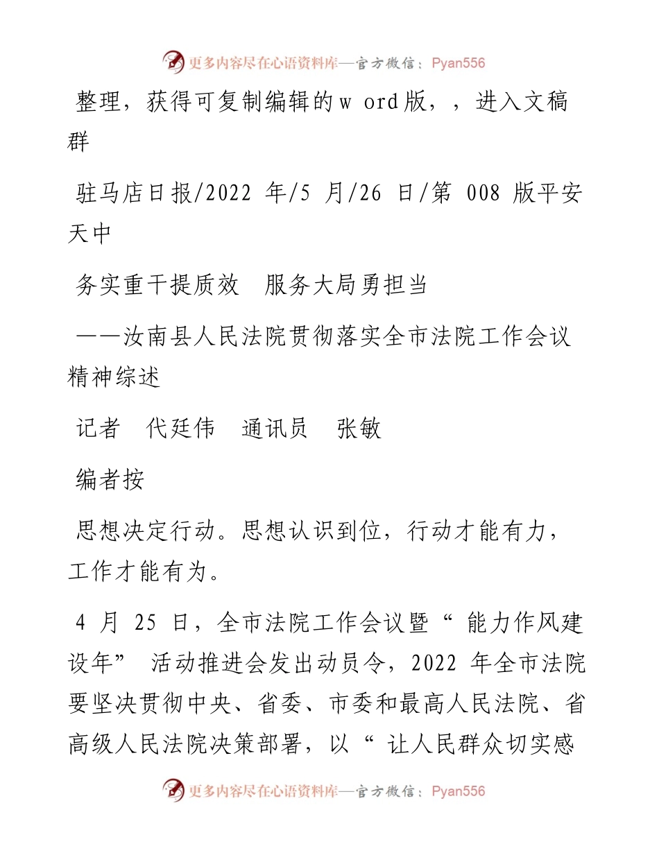.05.26记者代廷伟通讯员张敏：务实重干提质效服务大局勇担当.docx_第1页