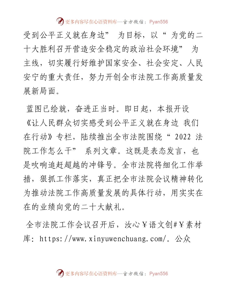 .05.26记者代廷伟通讯员张敏：务实重干提质效服务大局勇担当.docx_第2页