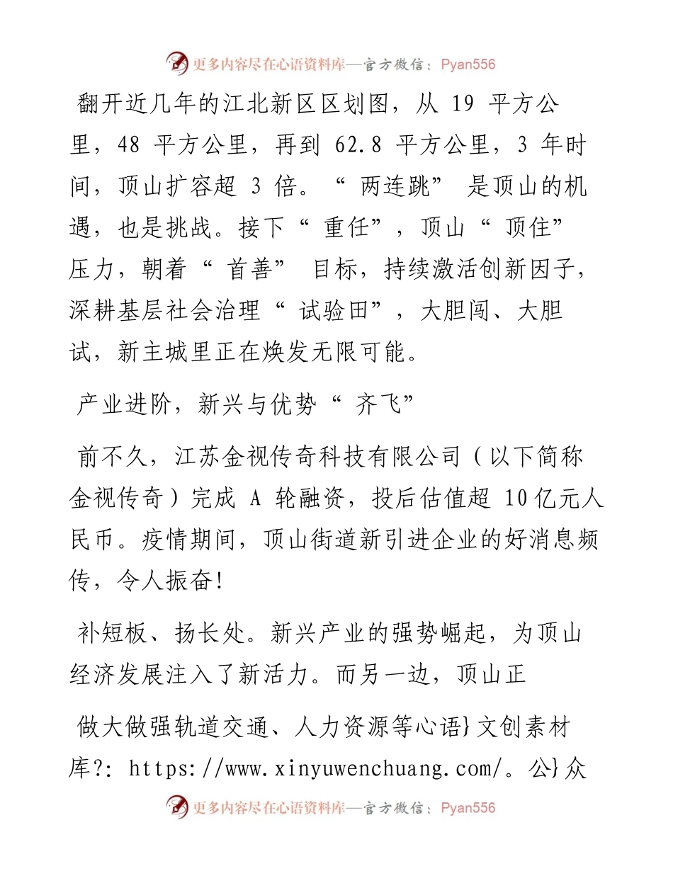 .06.25本报记者许雯斐见习记者潘金铭通讯员赵婷婷倪颖：顶山街道：新主城核心区万象新.docx_第2页