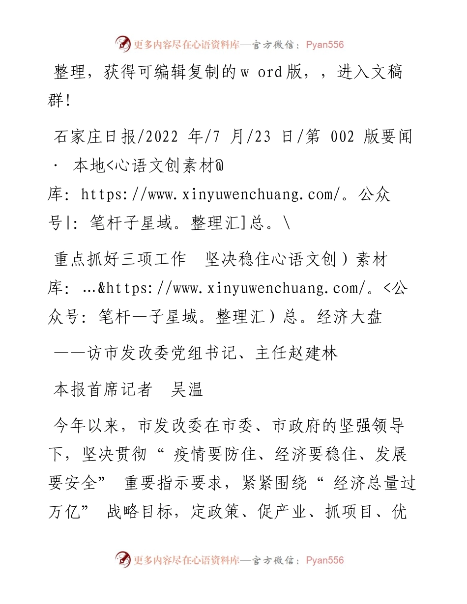 .07.23本报首席记者吴温：重点抓好三项工作坚决稳住经济大盘.docx_第1页