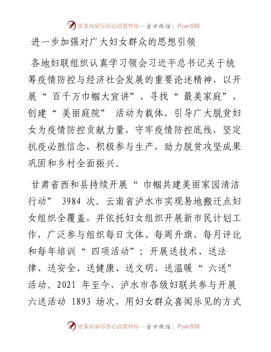 .05.25中国妇女报全媒体记者王恒：守牢疫情防控底线全力助推乡村振兴.docx_第2页