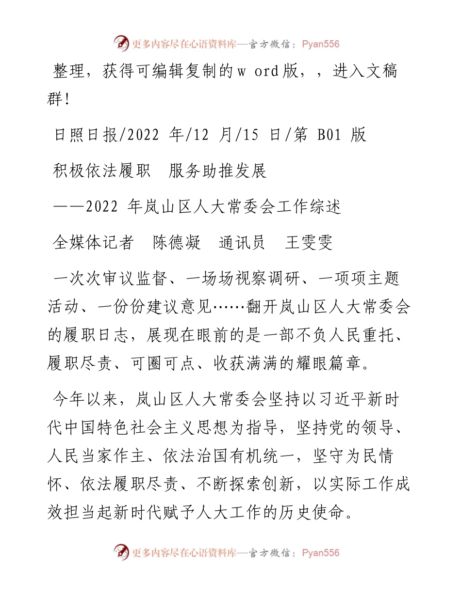 .12.15全媒体记者陈德凝通讯员王雯雯：积极依法履职服务助推发展.docx_第1页