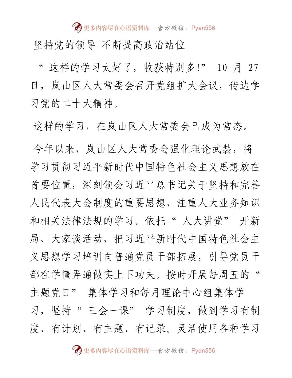 .12.15全媒体记者陈德凝通讯员王雯雯：积极依法履职服务助推发展.docx_第2页