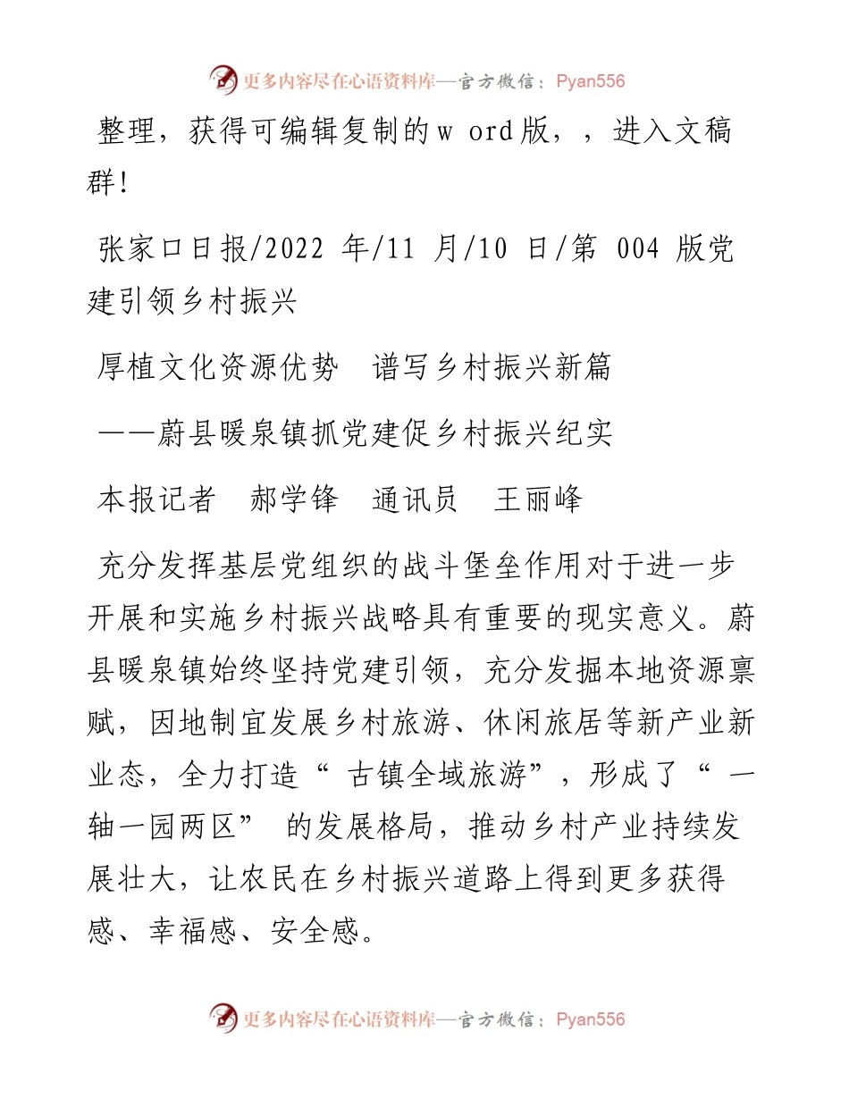.11.10本报记者郝学锋通讯员王丽峰：厚植文化资源优势谱写乡村振兴新篇.docx_第1页