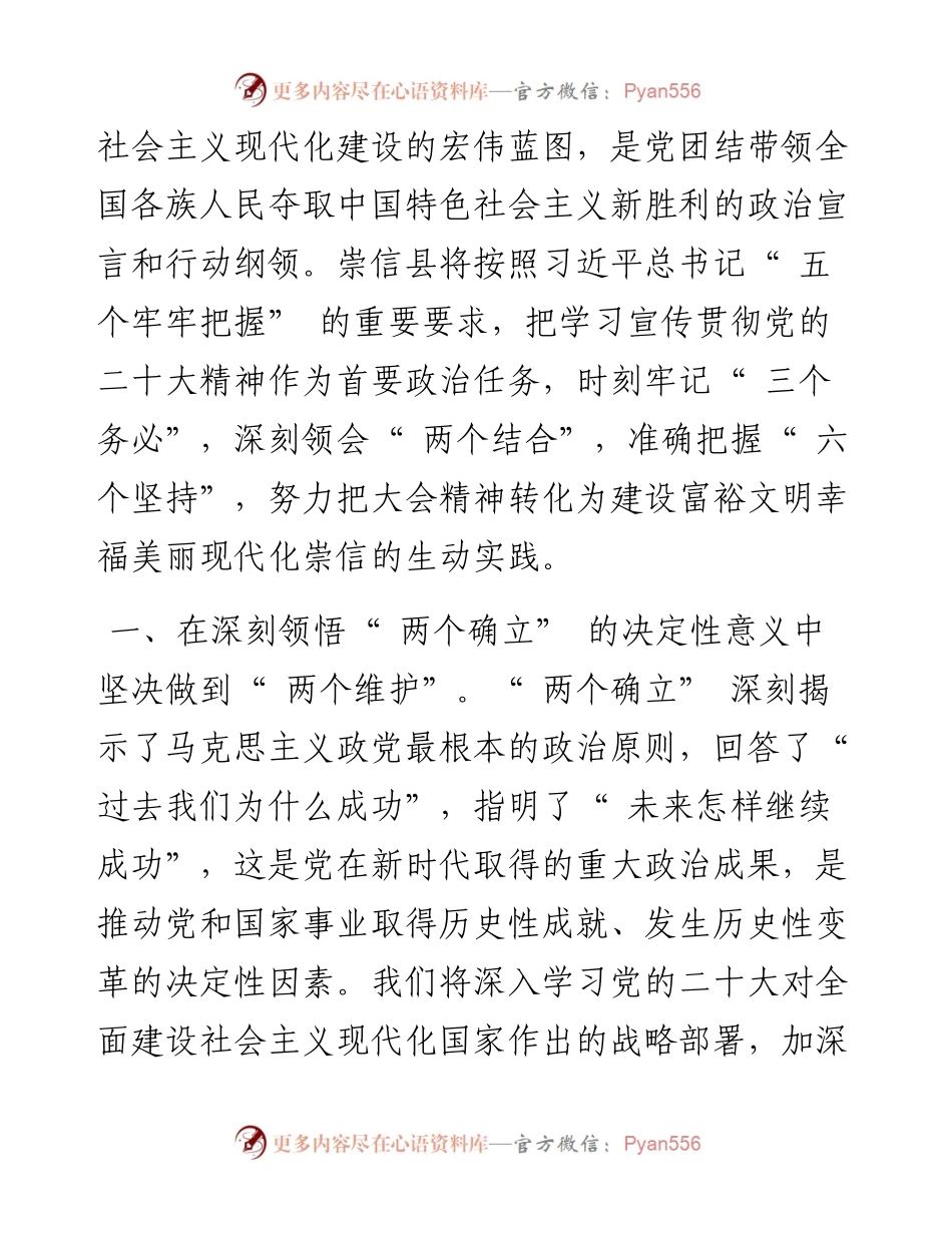 .11.21中共崇信县委书记张拴会：深入学习贯彻党的二十大精神加快建设富裕文明幸福美丽现代化崇信.docx_第2页