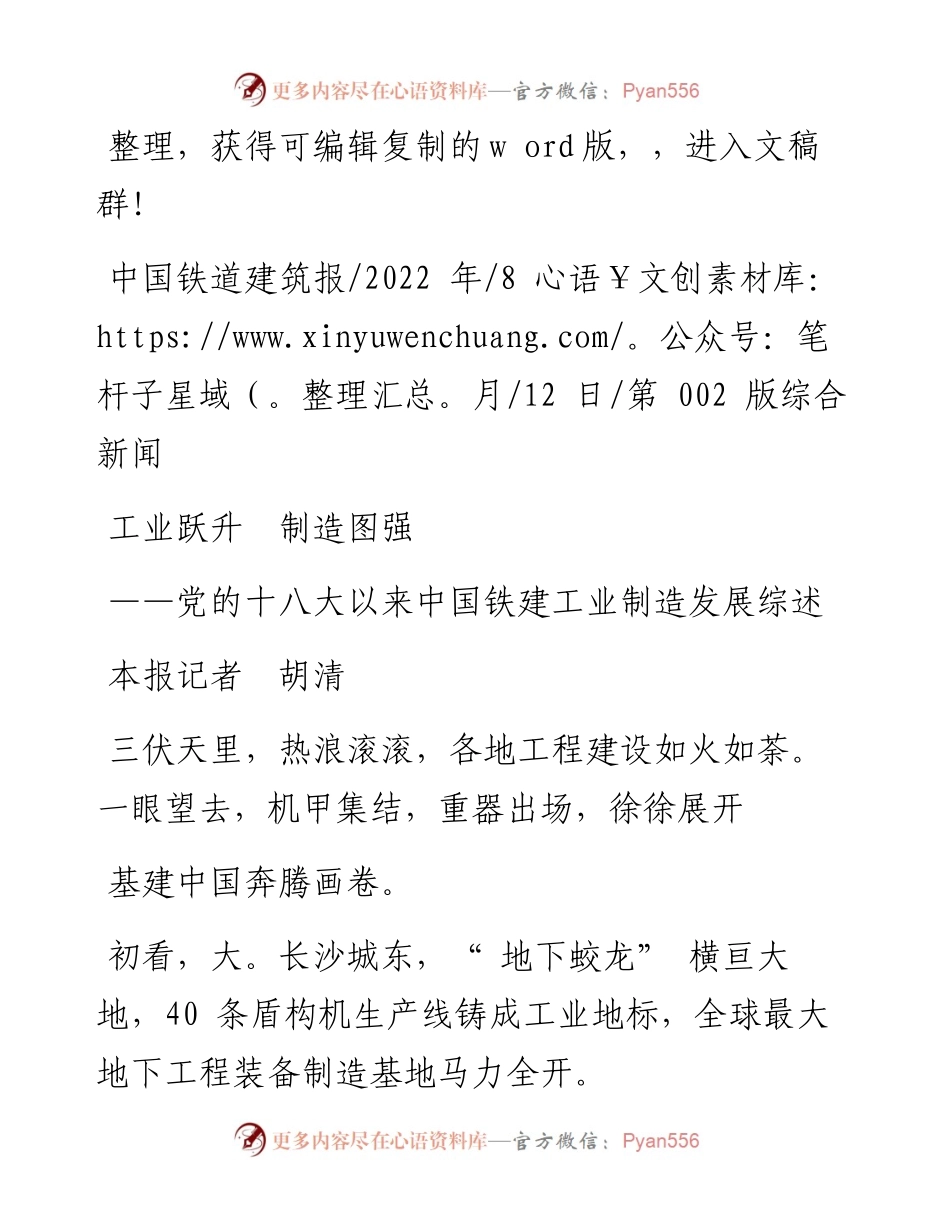 .08.12本报记者胡清：工业跃升制造图强.docx_第1页
