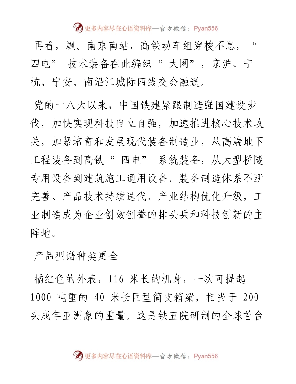 .08.12本报记者胡清：工业跃升制造图强.docx_第2页
