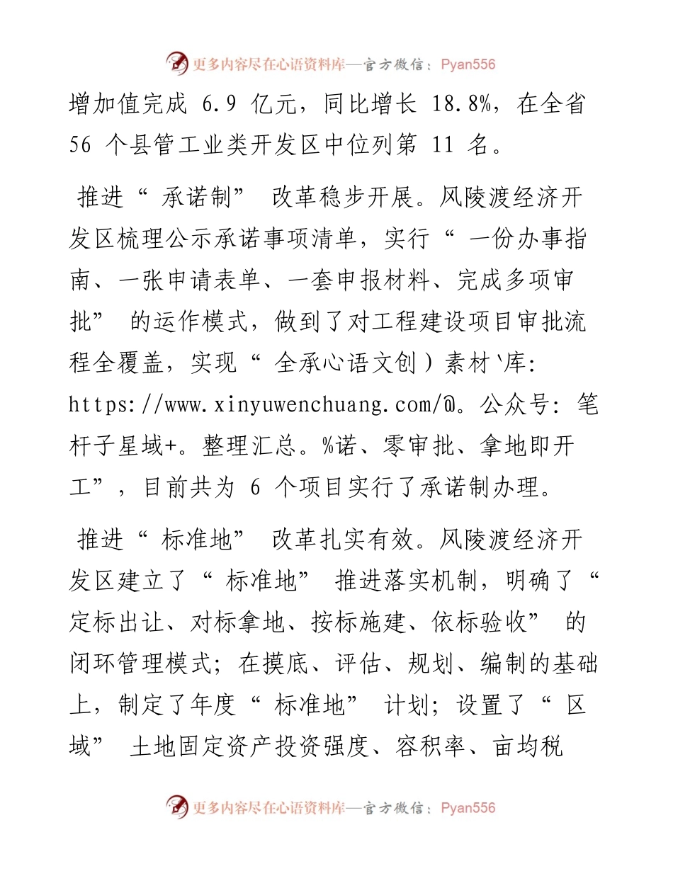 .10.30记者乔植：风陵渡经济开发区打造政务服务品牌全力优化营商环境.docx_第2页