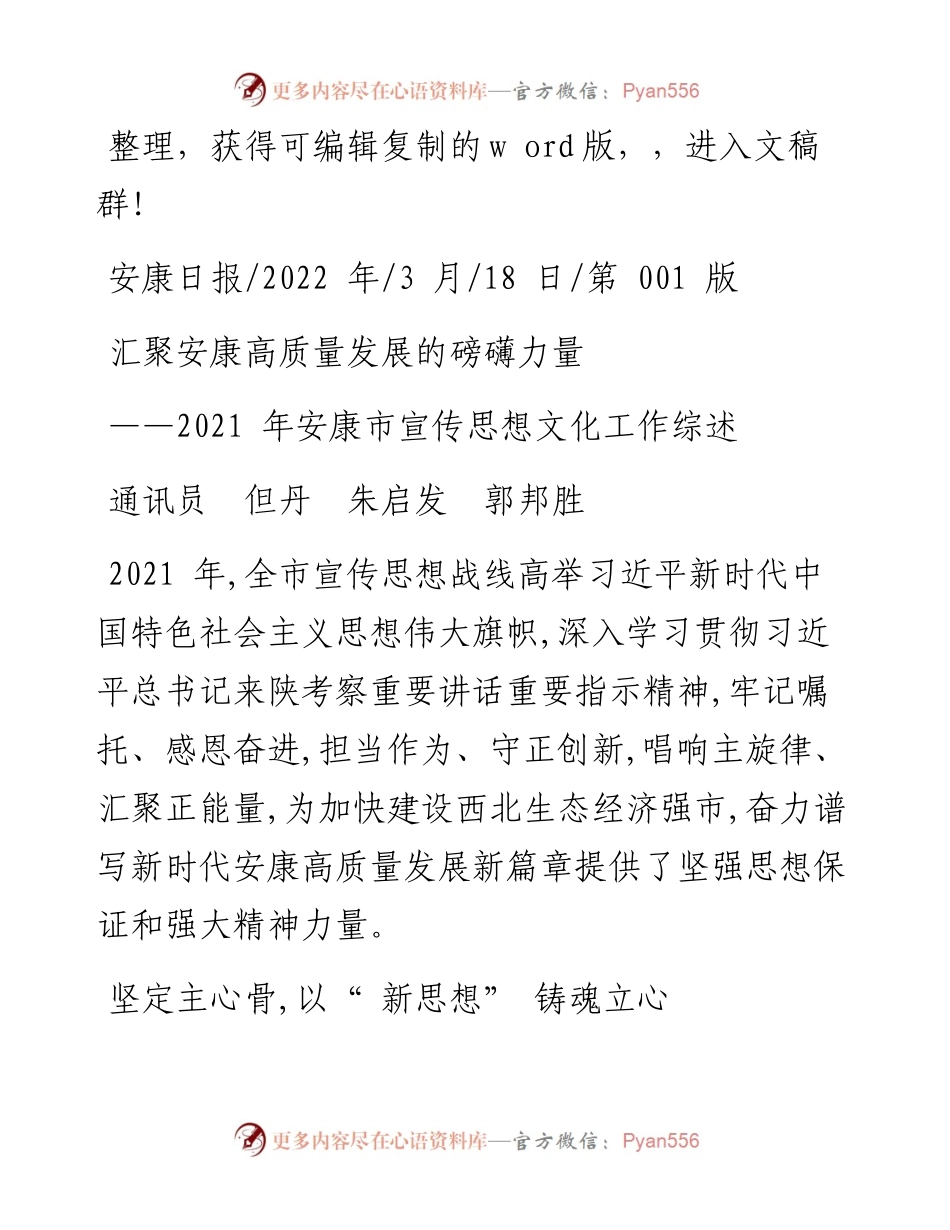 .03.18通讯员但丹朱启发郭邦胜：汇聚安康高质量发展的磅礴力量.docx_第1页