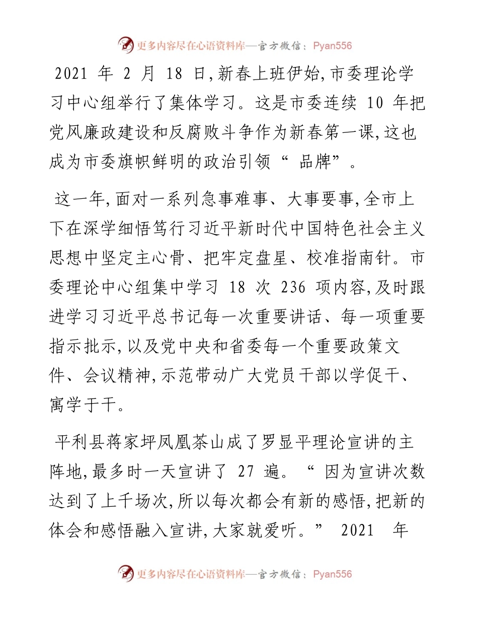 .03.18通讯员但丹朱启发郭邦胜：汇聚安康高质量发展的磅礴力量.docx_第2页