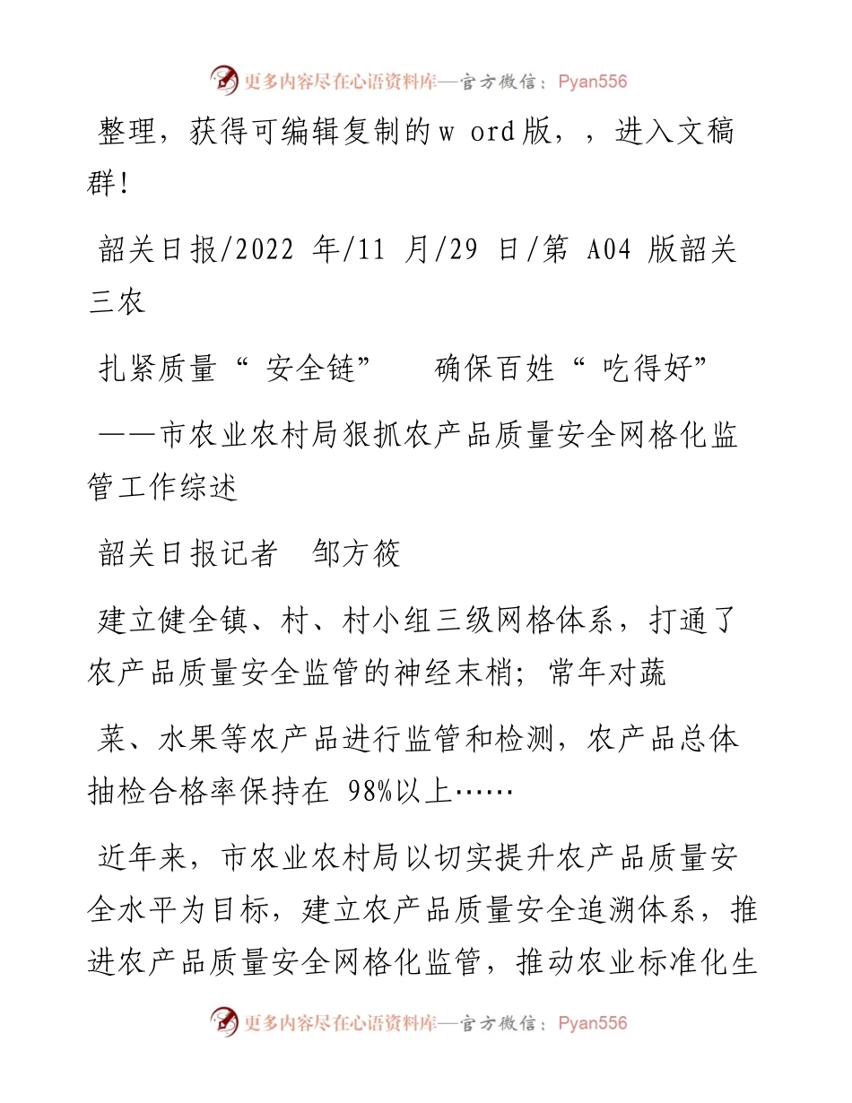 .11.29韶关日报记者邹方筱：扎紧质量安全链确保百姓吃得好.docx_第1页